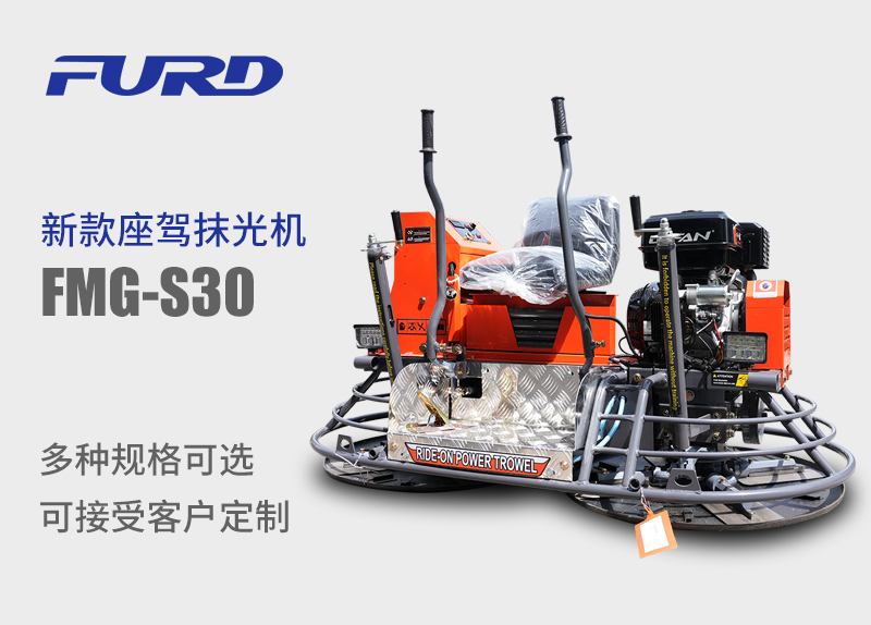 FMG-S30  新款座架抹光? title=